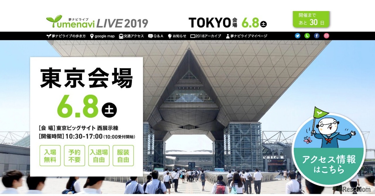 夢ナビライブ2019 東京会場