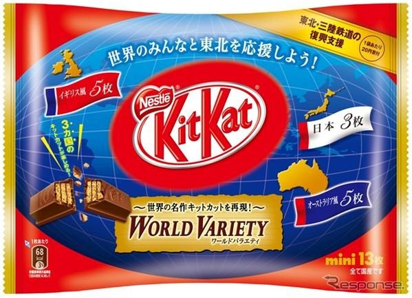 ネスレ キットカット ミニ ワールドバラエティ