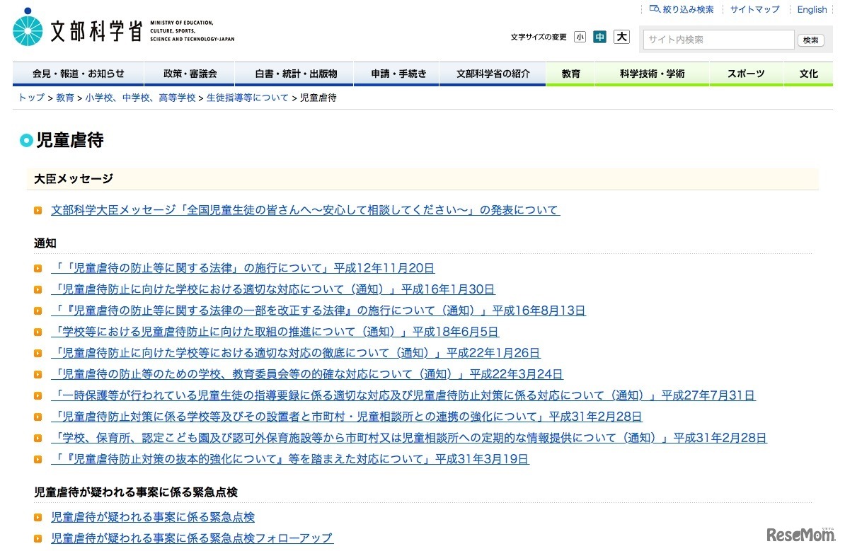 文部科学省「学校・教育委員会等向け虐待対応の手引き」