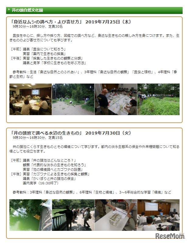 「授業に活かせる『動物園・水族園』講座」　井の頭自然文化園