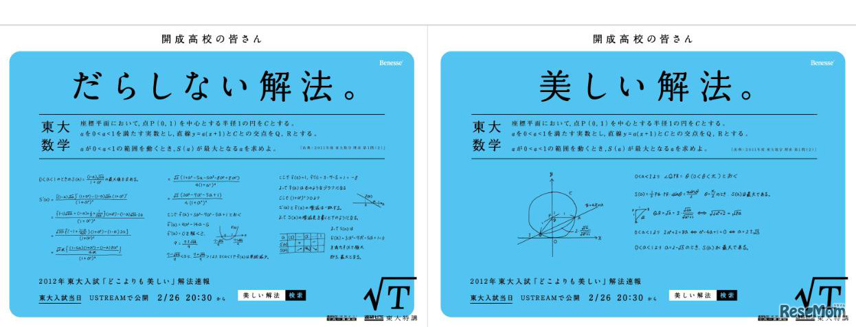 「美しい」「だらしない」答案の比較広告