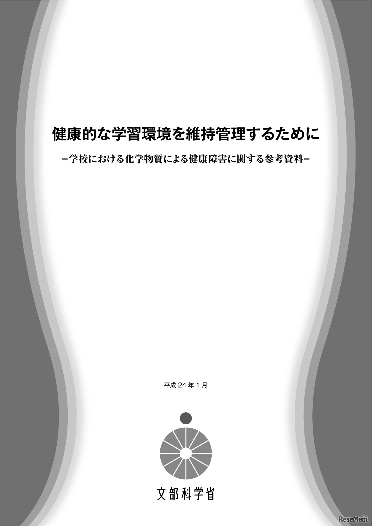 健康的な学習環境を維持管理するために