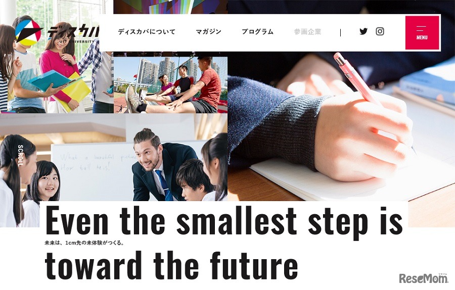 桜美林大学「ディスカバ」