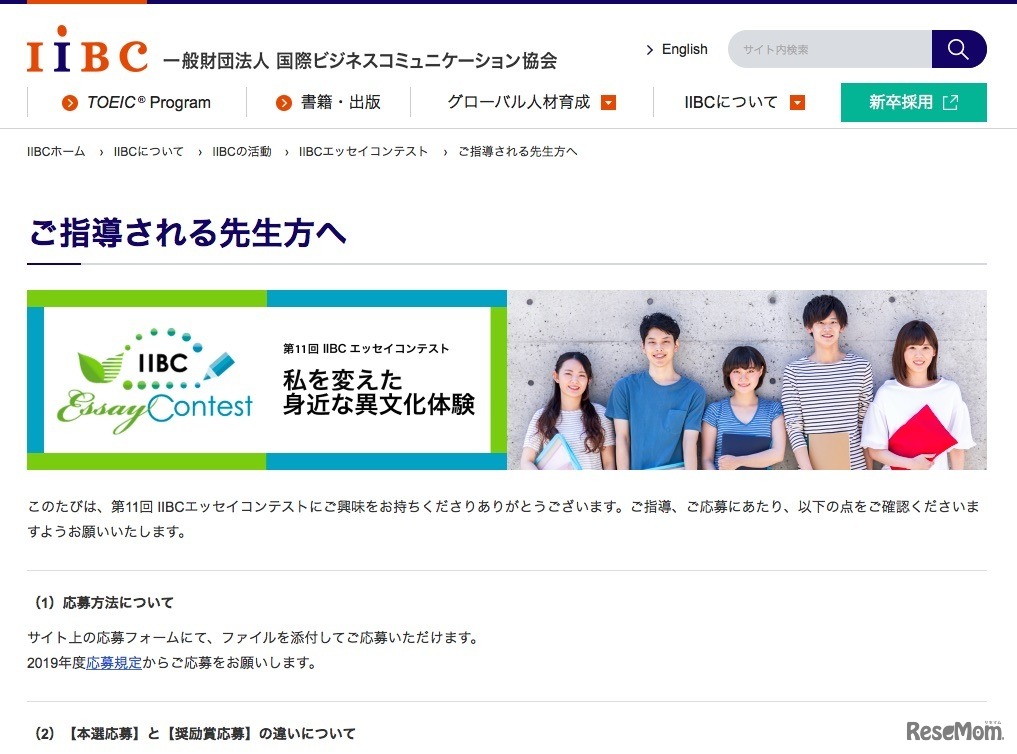 第11回 IIBCエッセイコンテスト