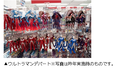 「ウルトラマンフェスティバル 2019」ウルトラマンデパート（昨年実施時）（C）円谷プロ