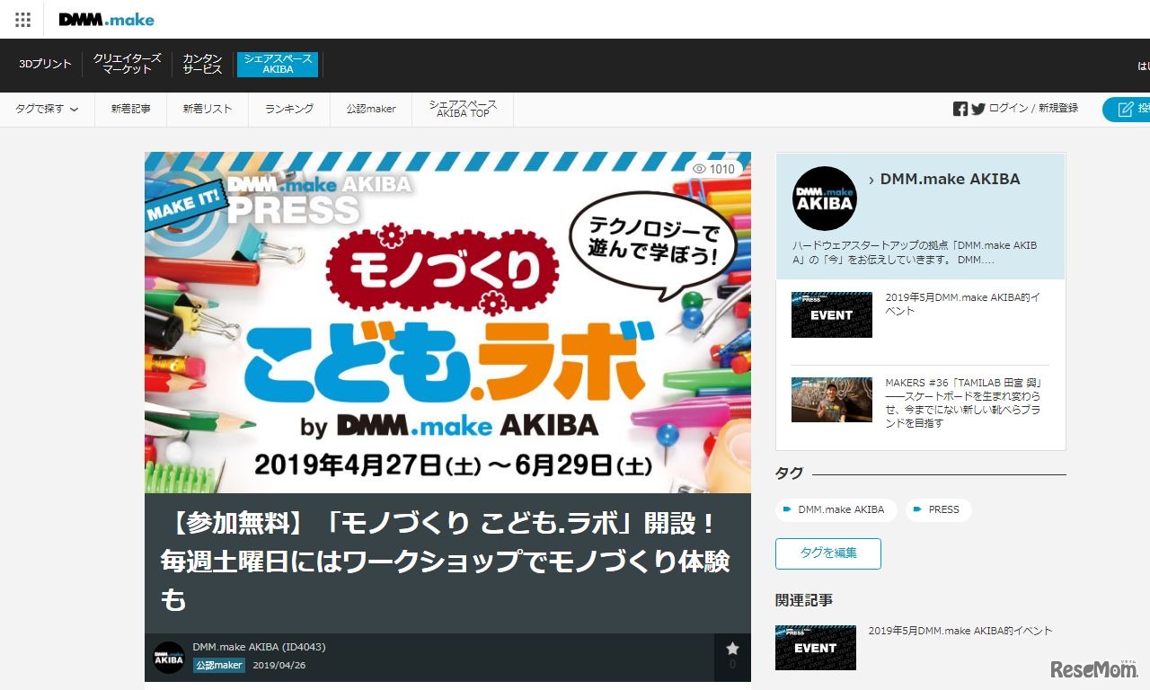 モノづくり こども.ラボ