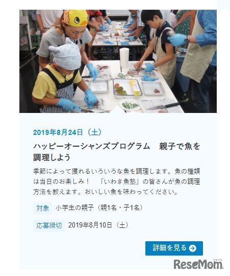 ハッピーオーシャンズプログラム「親子で魚を調理しよう」