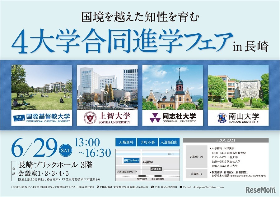4大学合同進学フェア in 長崎