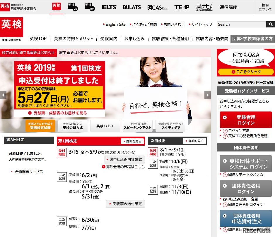 実用英語技能検定（英検）
