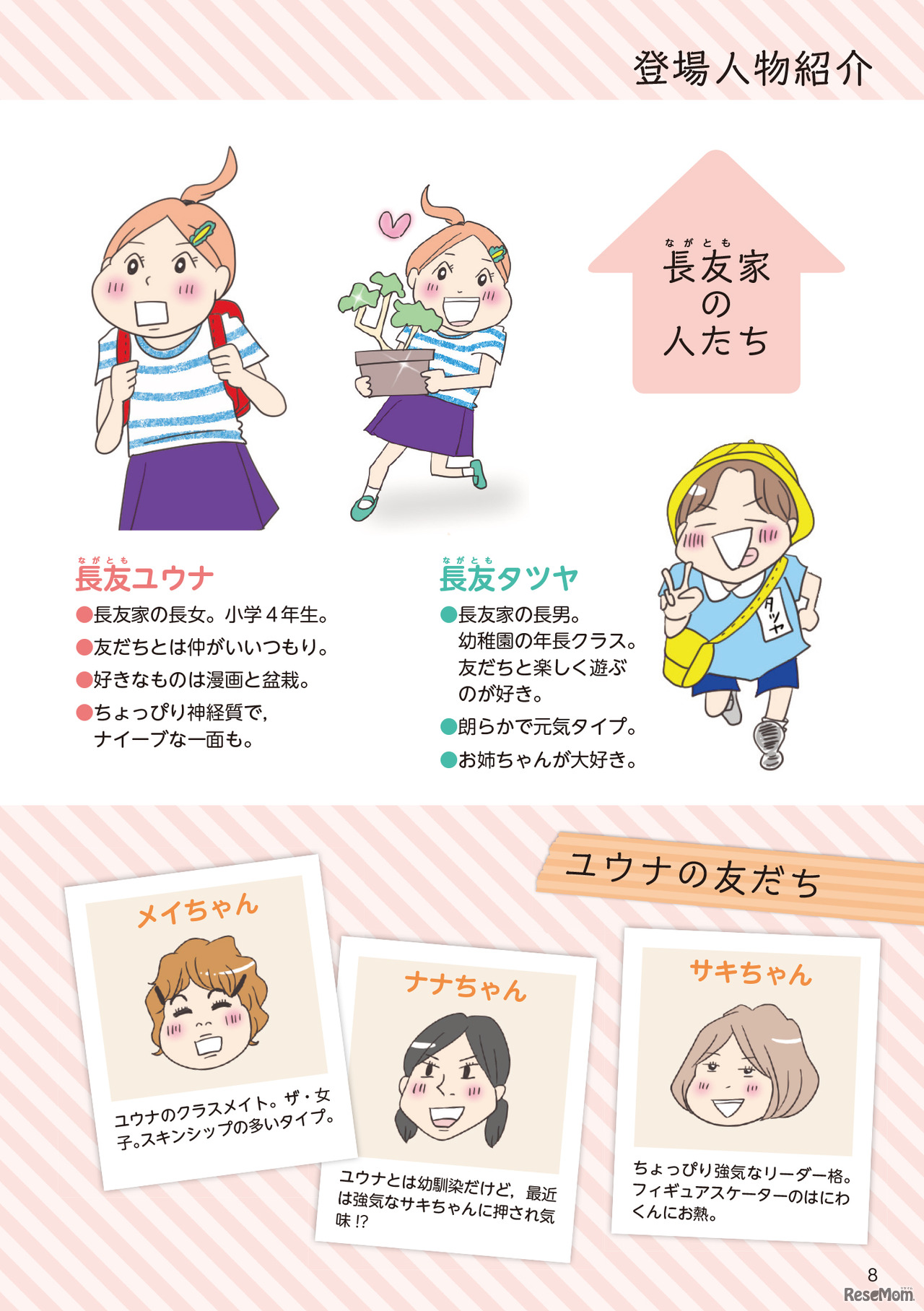 親が知っておきたい大切なこと（2）自分で解決できるようになる 友だち関係（旺文社）