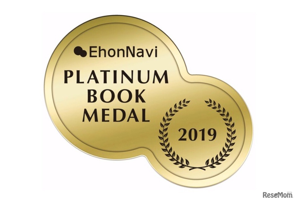 プラチナブックメダル