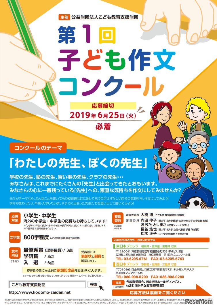 第1回「子ども作文コンクール」