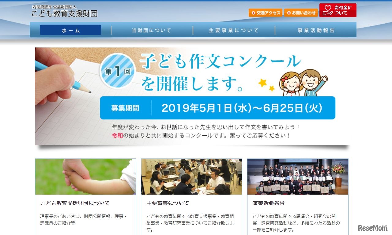 こども教育支援財団