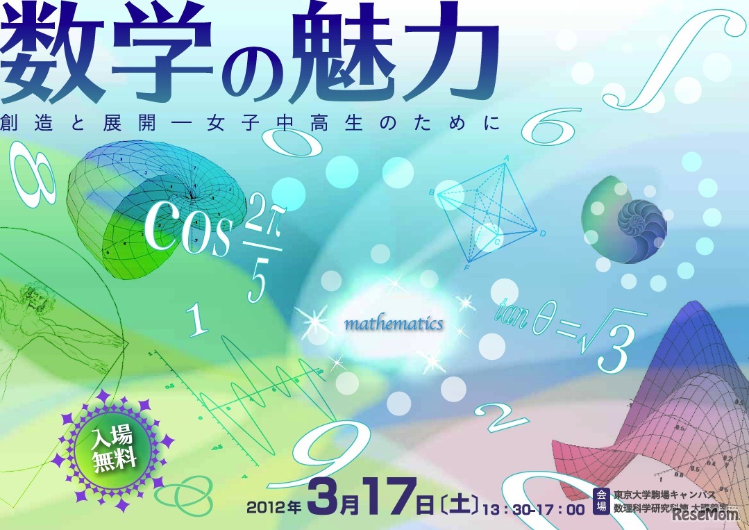 数学の魅力創造と展開