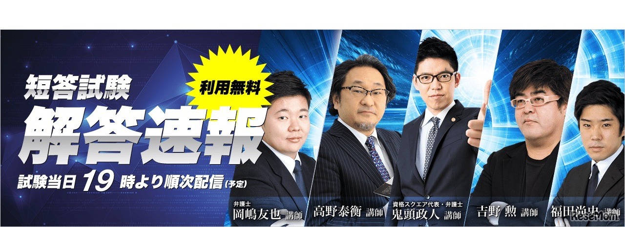 2019年司法試験予備試験 短答式試験 解答速報