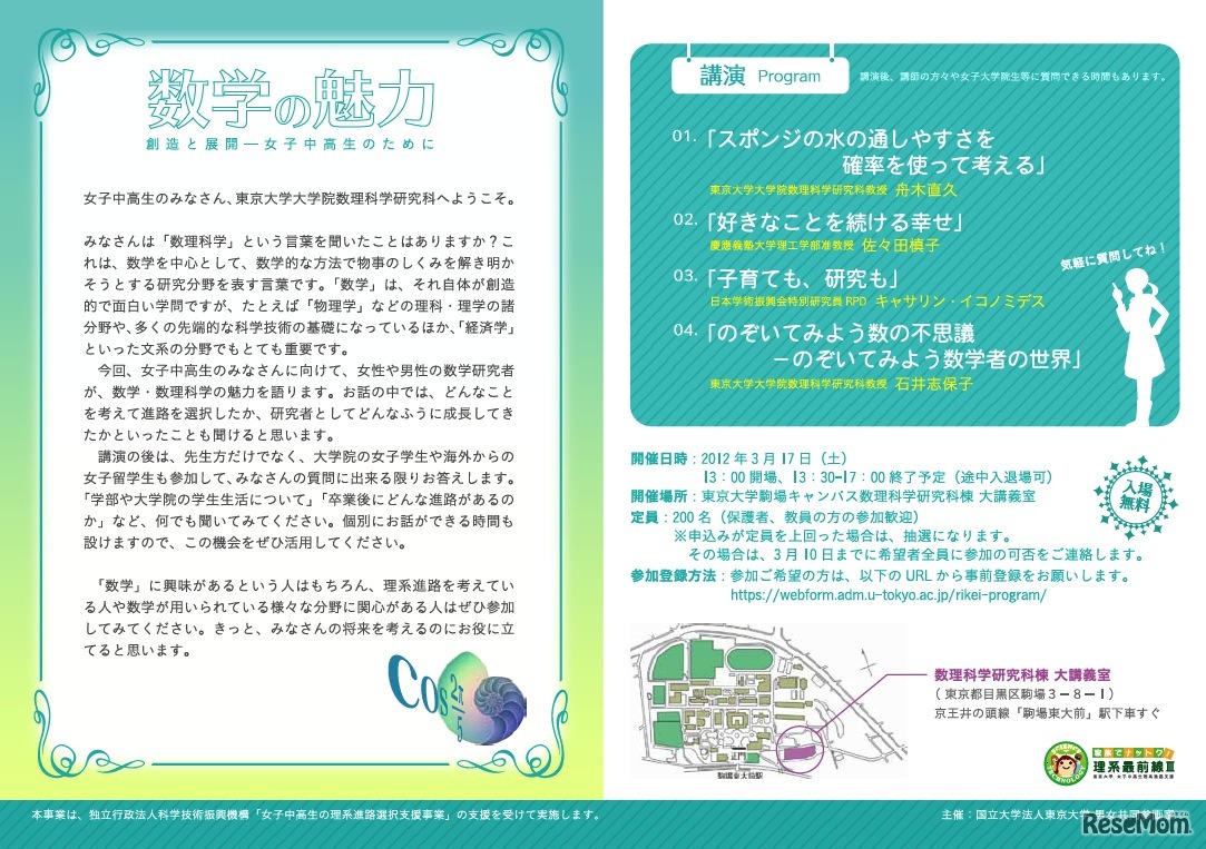 数学の魅力創造と展開