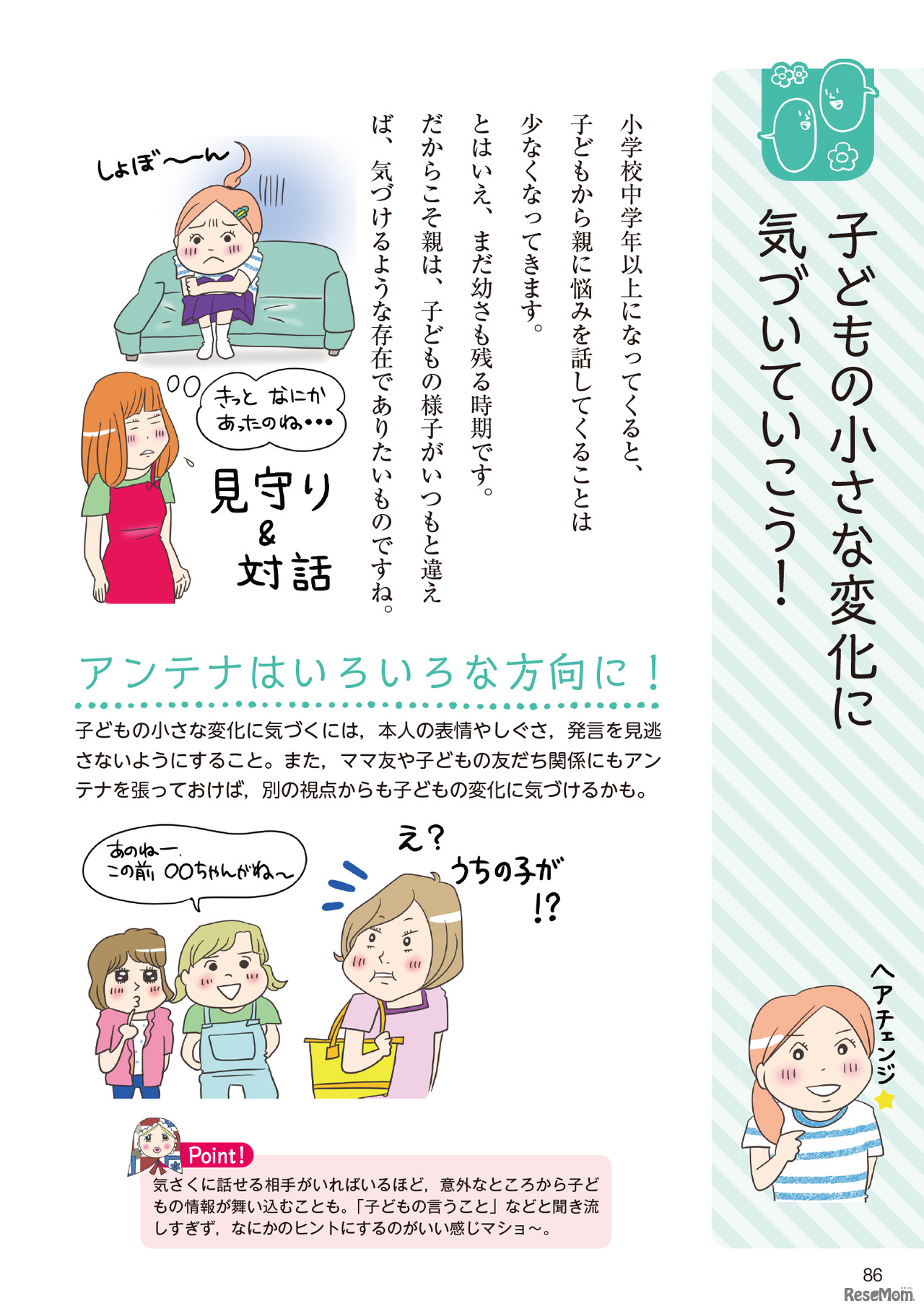 親が知っておきたい大切なこと（2）自分で解決できるようになる 友だち関係（旺文社）