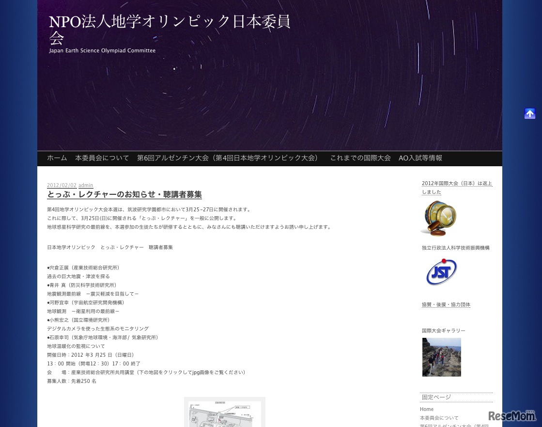 NPO法人地学オリンピック日本委員会