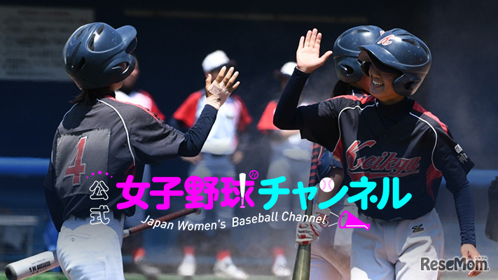 女子野球チャンネル