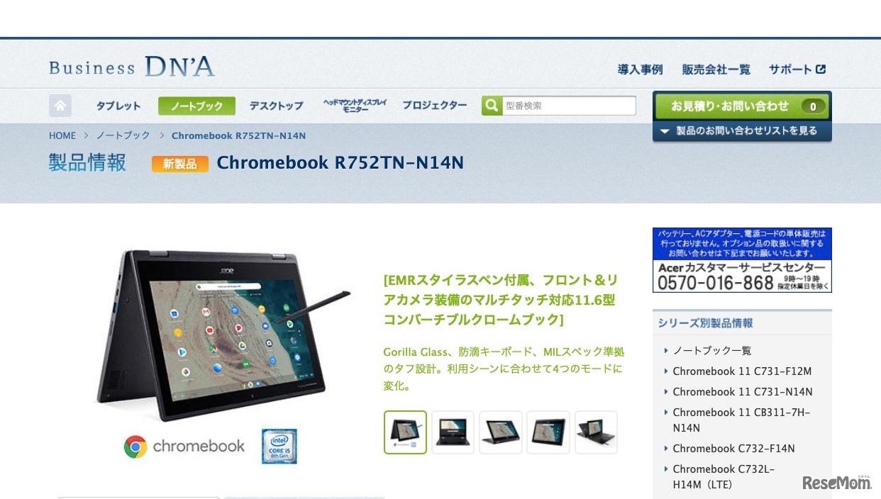 Acer Chromebook Spin 511シリーズ「R752TN-N14N」