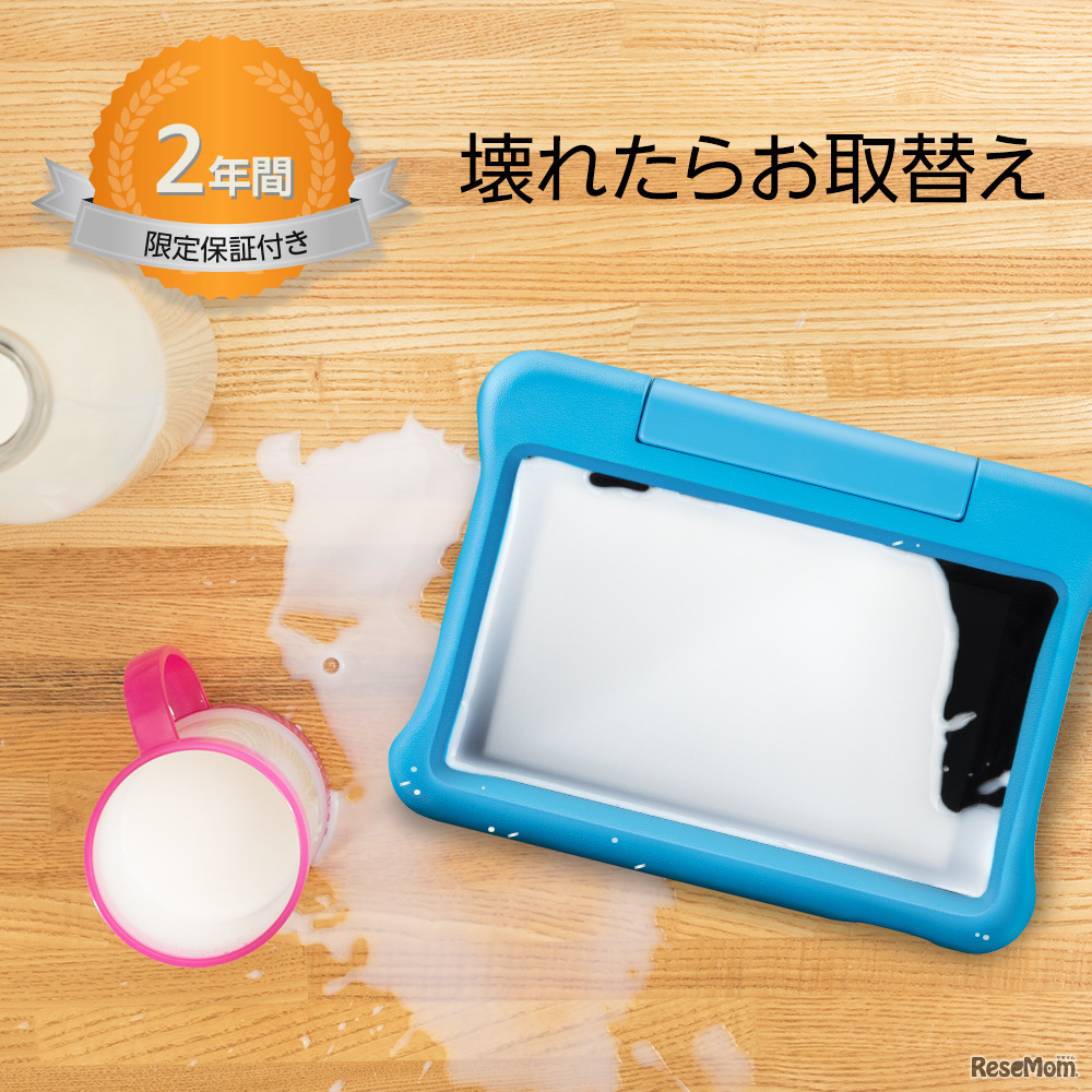 破損・故障にも対応する2年間の限定保証付き