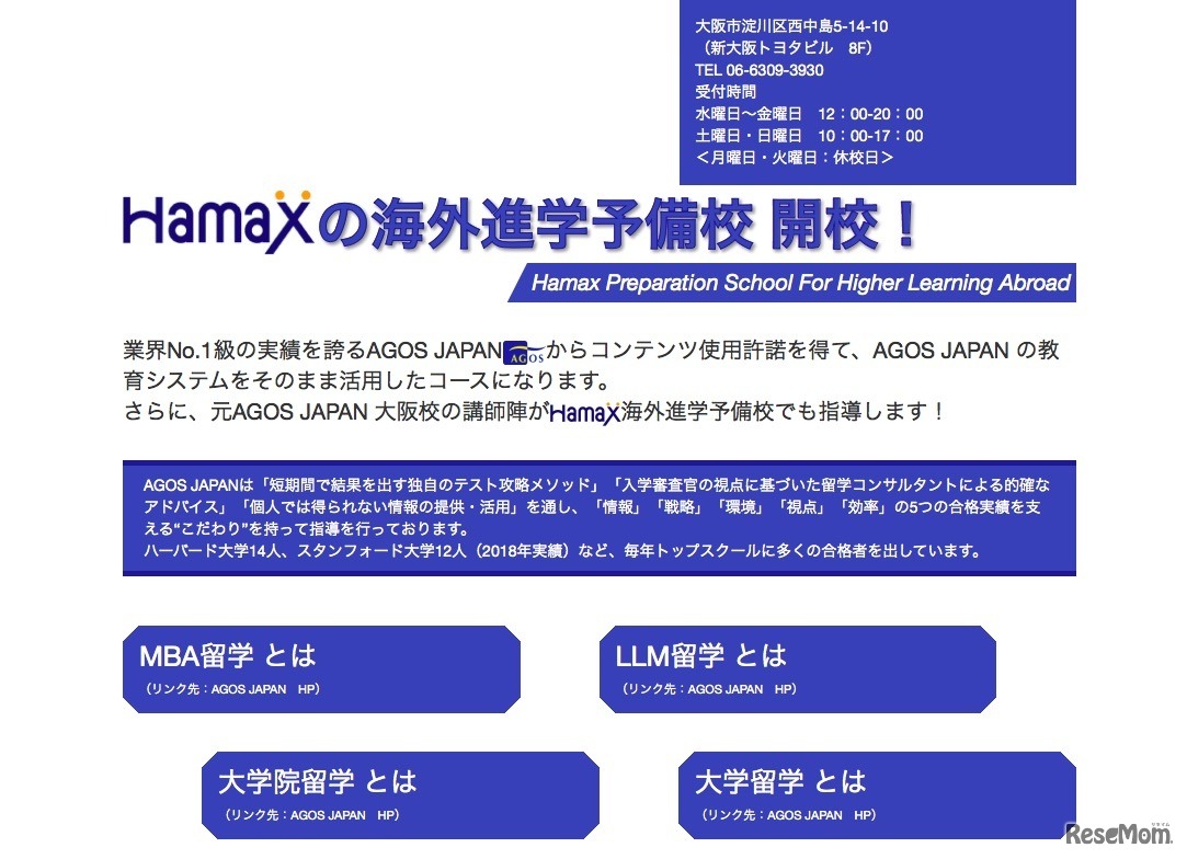 Hamax海外進学予備校