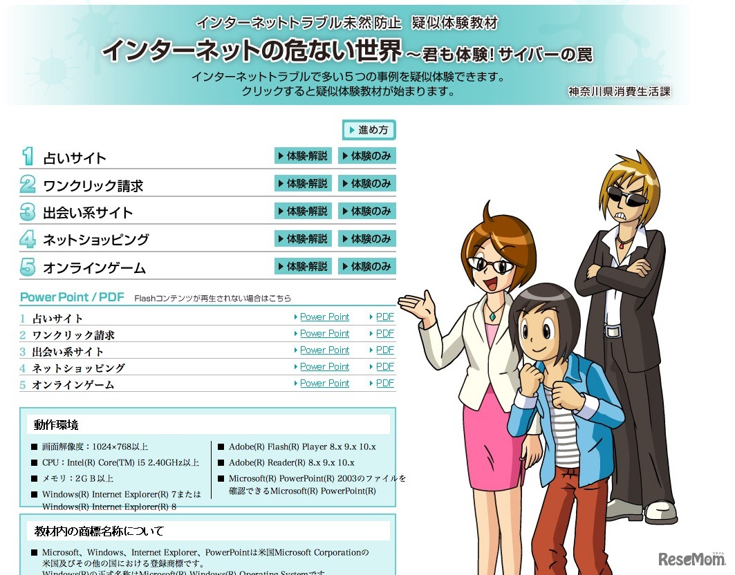 インターネットの危ない世界 －君も体験！サイバーの罠