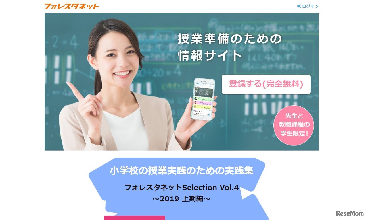 フォレスタネット