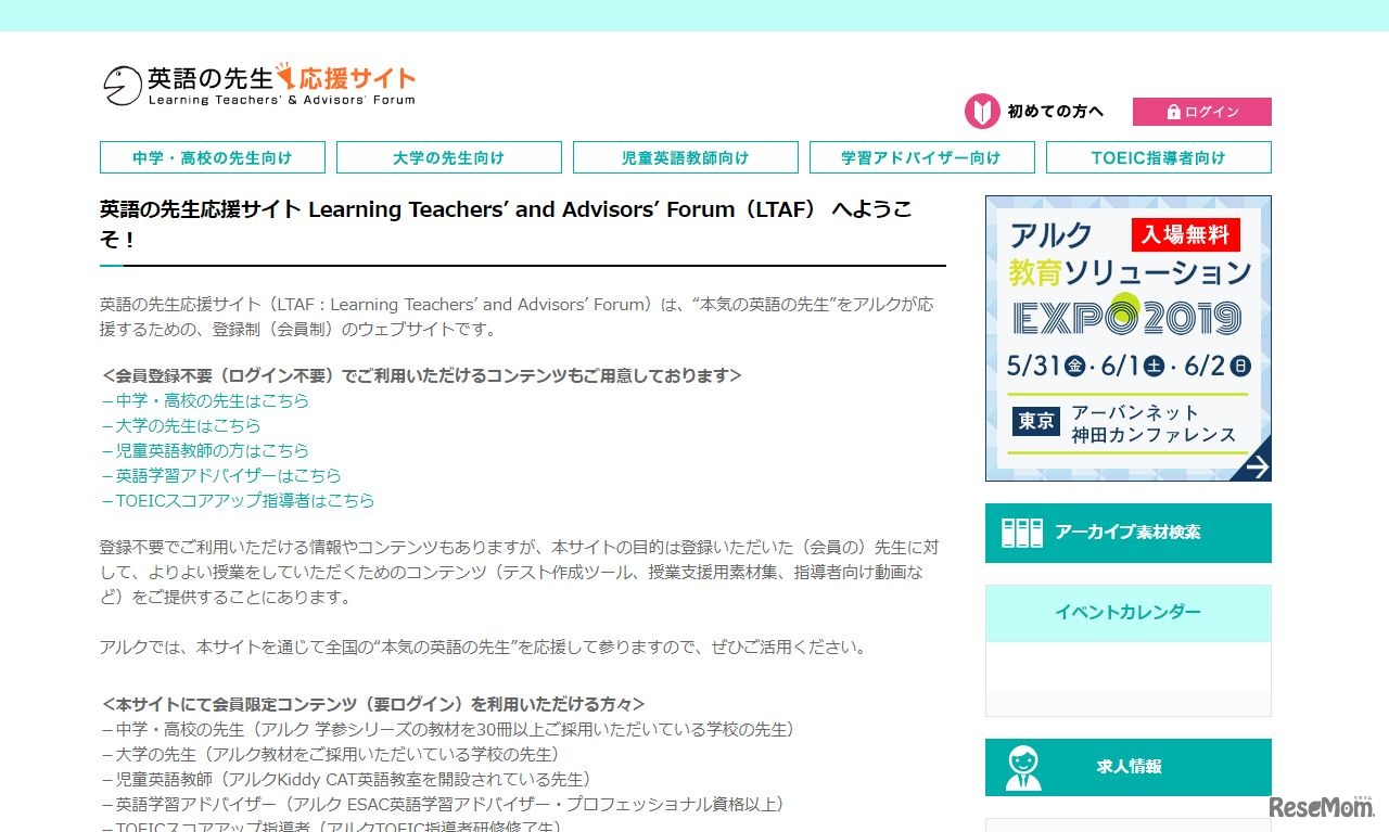 英語の先生応援サイト