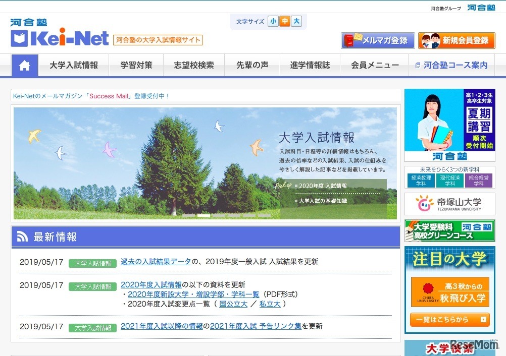 河合塾の大学入試情報サイト「Kei-Net」