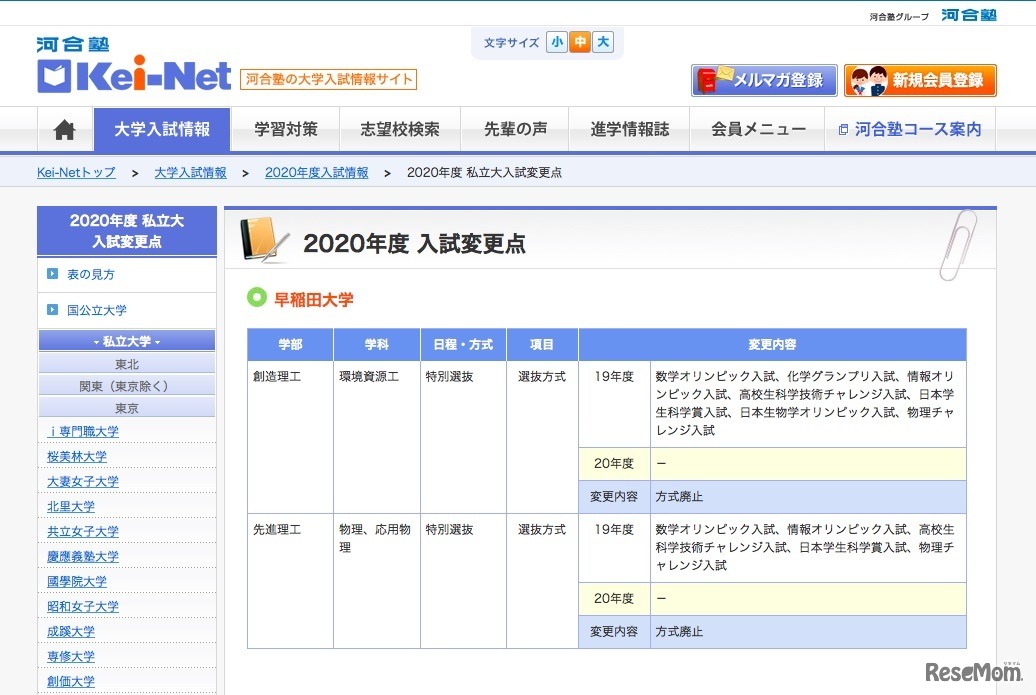 2020年度入試変更点一覧（早稲田大学）