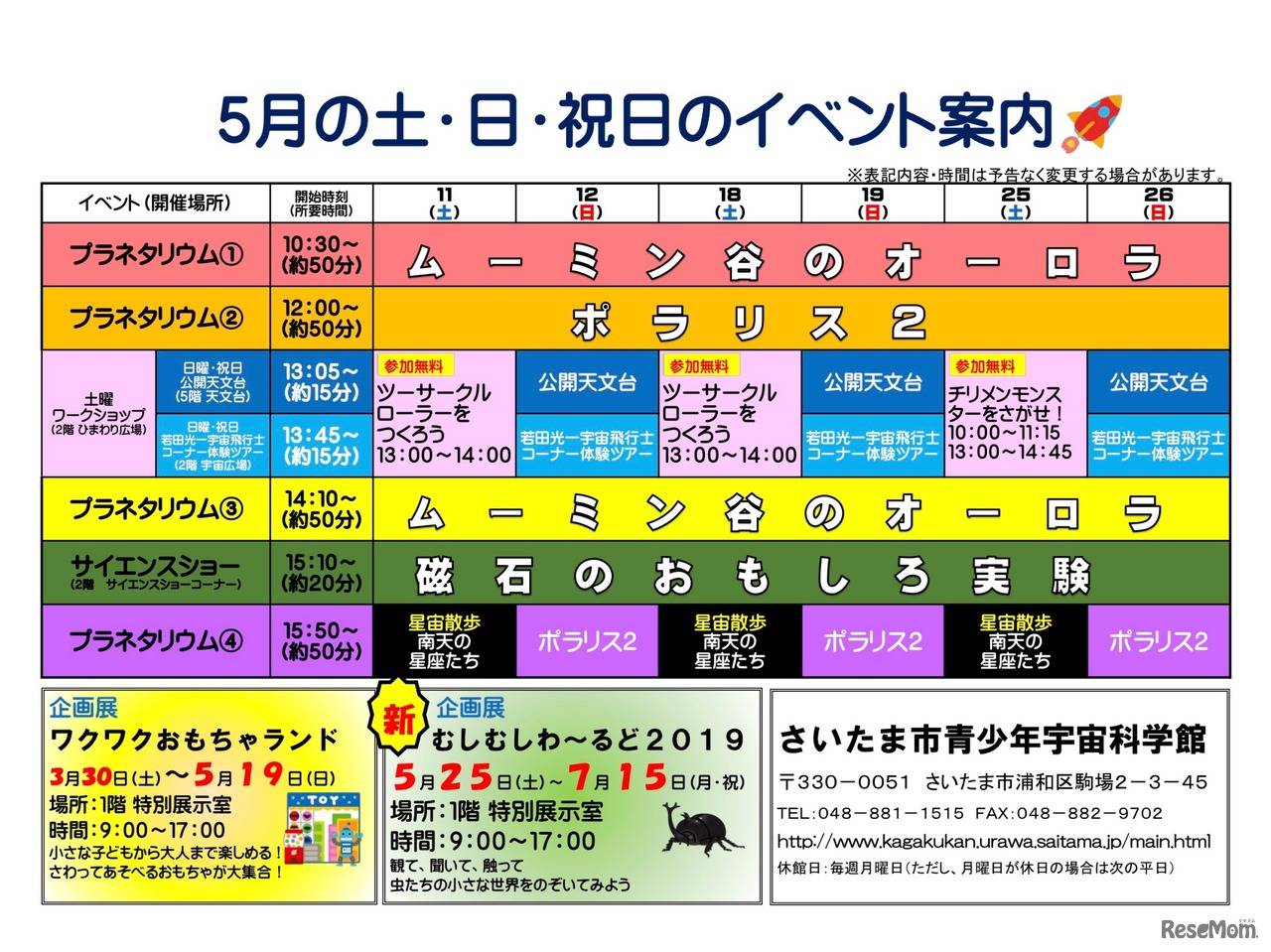 5月の土・日・祝日のイベント案内