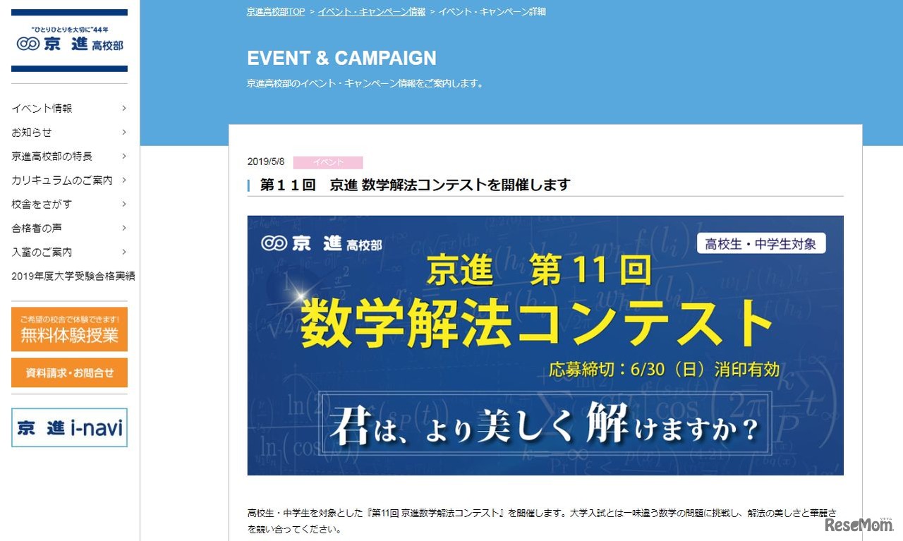 第11回京進数学解法コンテスト