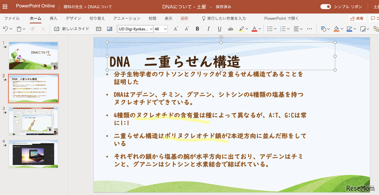 「Office 365」では、フォントのラインナップも自動でアップデートされる
