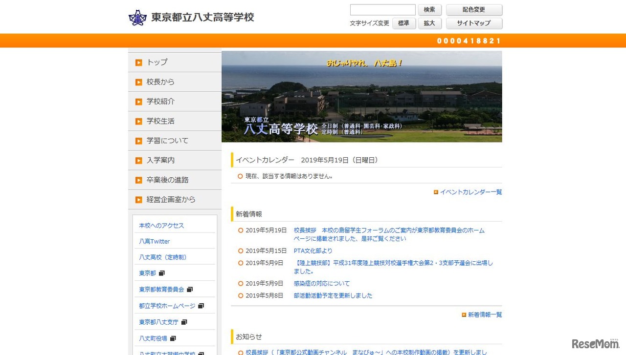 東京都立八丈高等学校