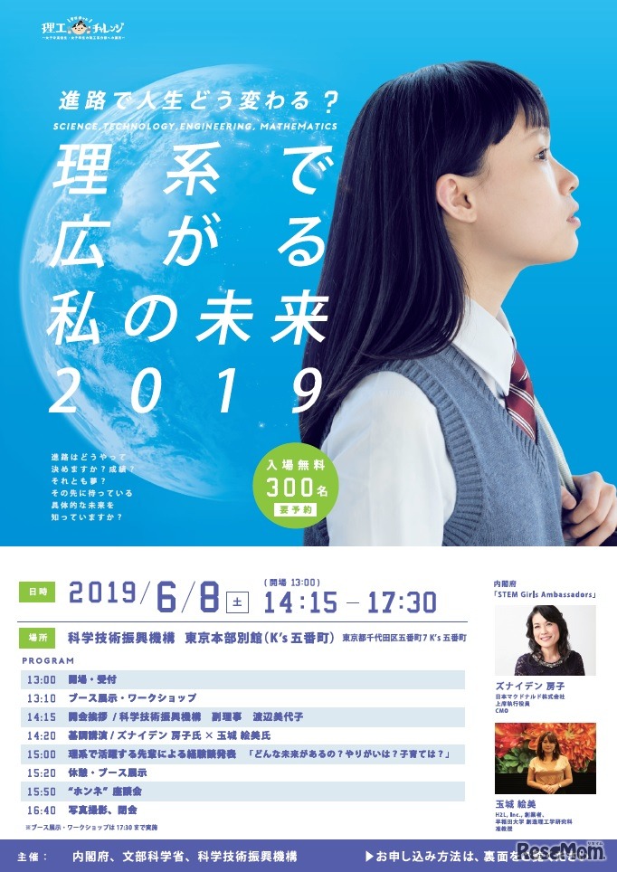 理系で広がる私の未来2019