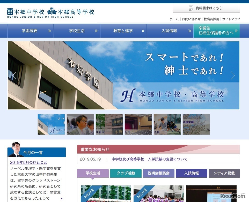 本郷中学校・高等学校