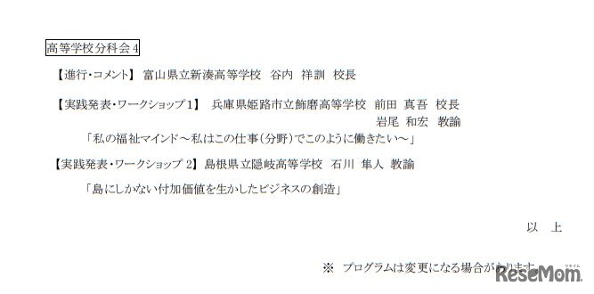 2019年8月19日（月）開催の高等学校向けセミナープログラム