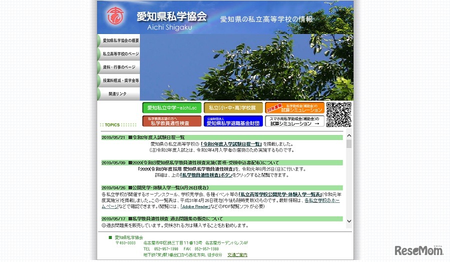 愛知県私学協会