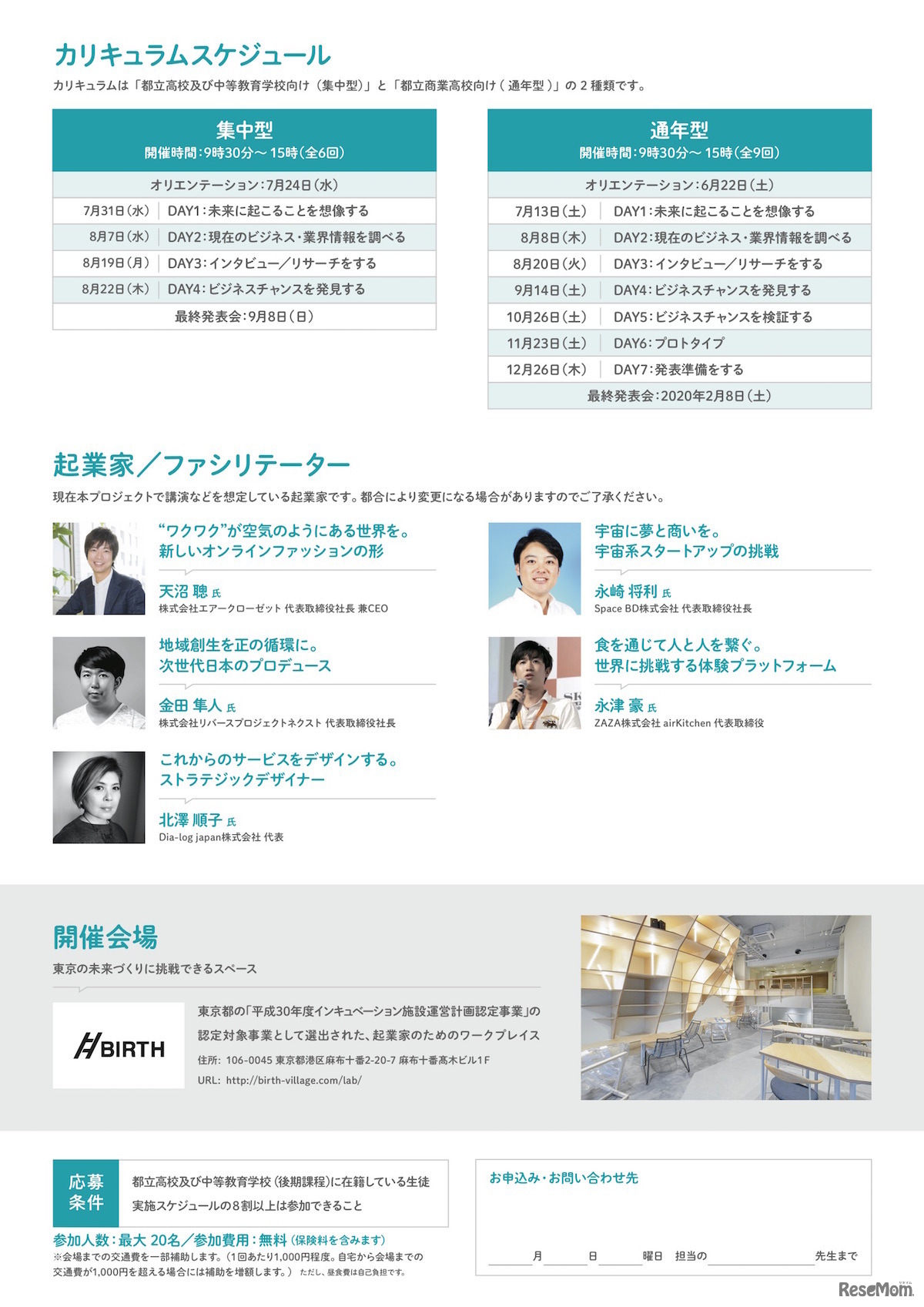 都立高等学校および中等教育学校における起業・創業ラボ（起業・創業学習）