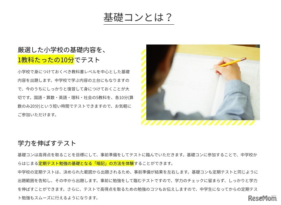 「基礎コン」について