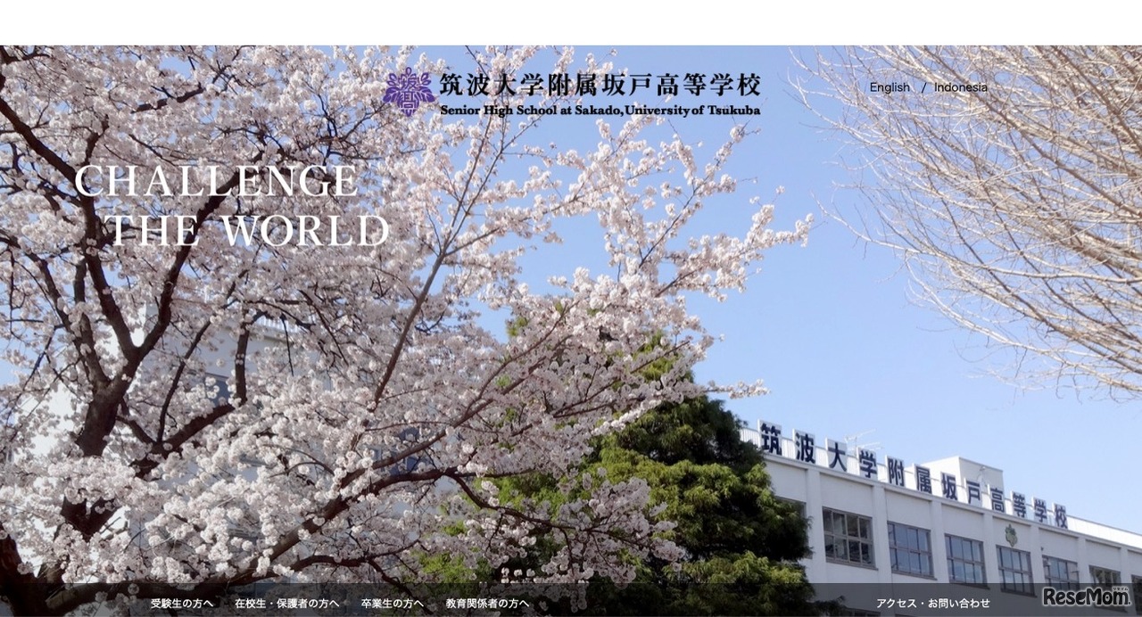 筑波大学附属坂戸高等学校