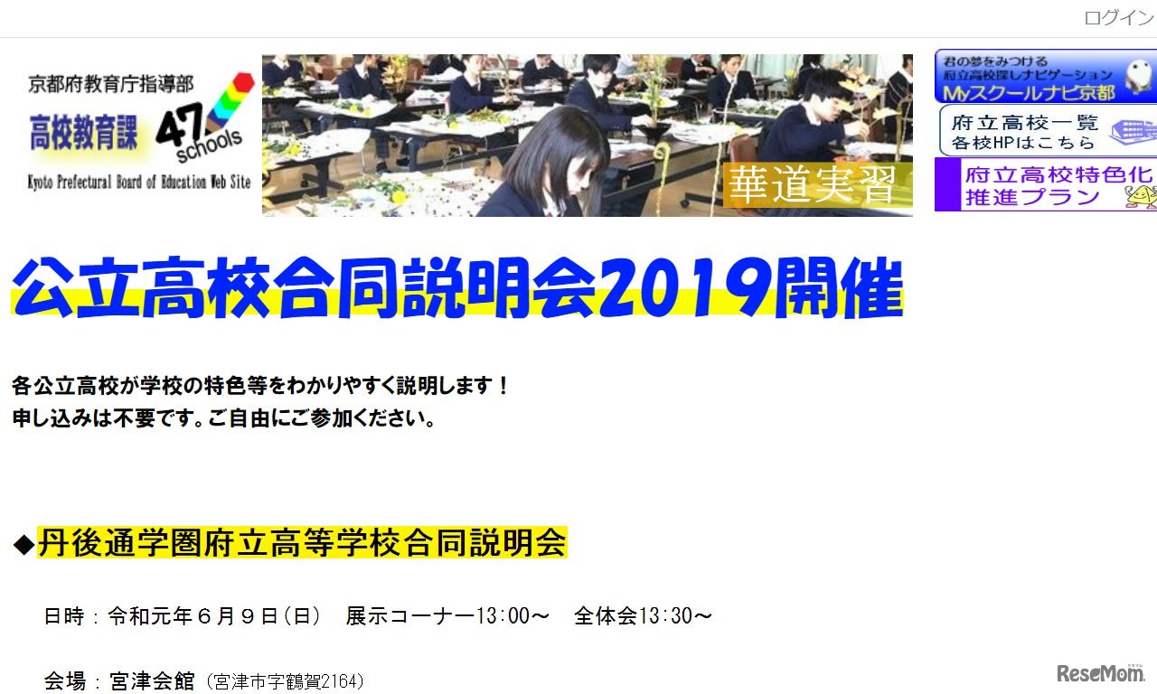 公立高校合同説明会2019