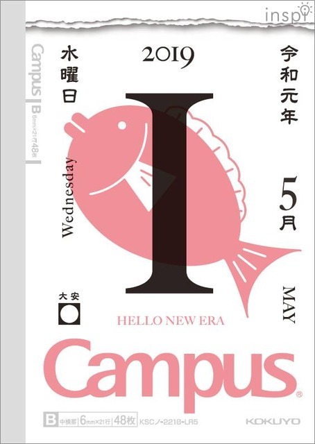 令和キャンパスノート「鯛」