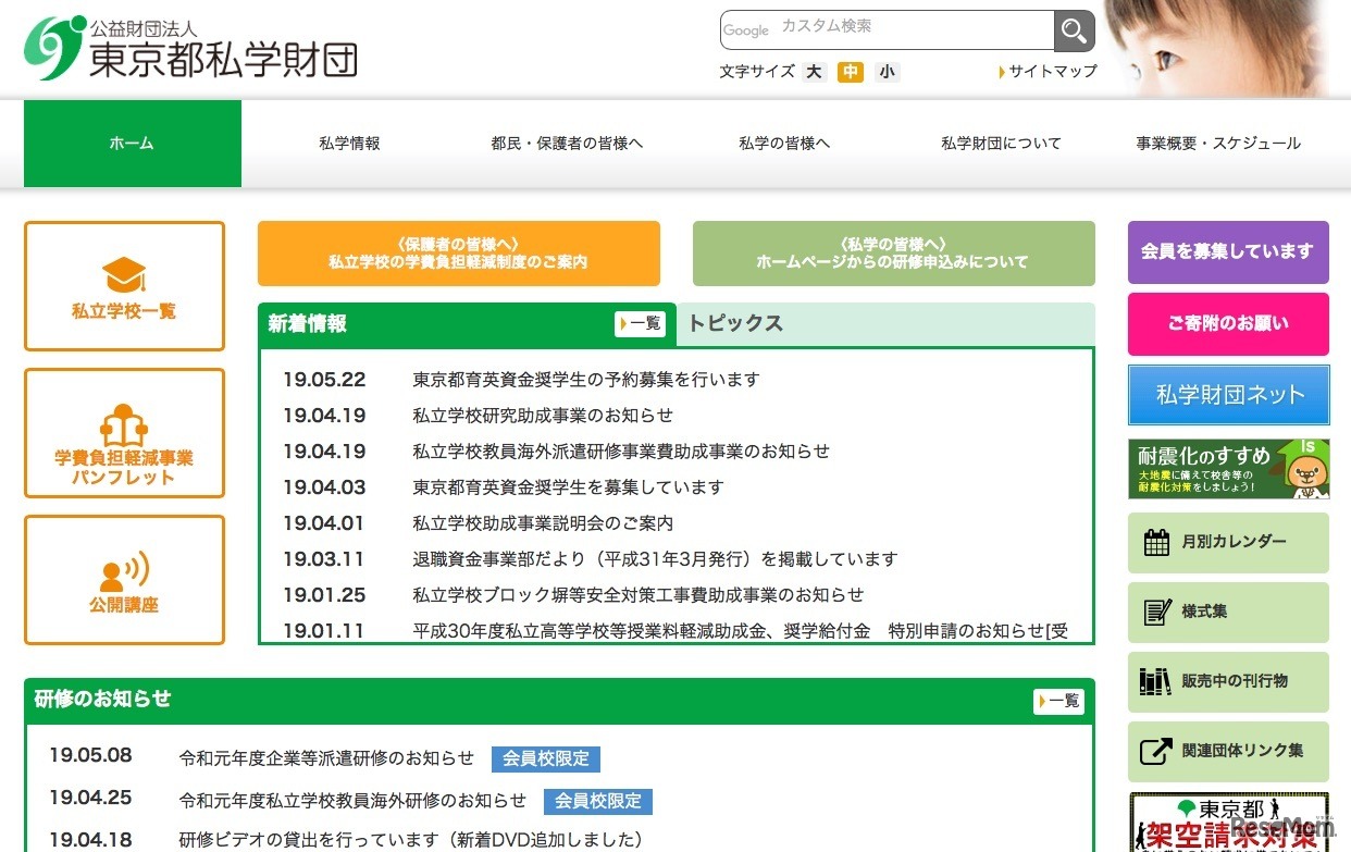 東京都私学財団
