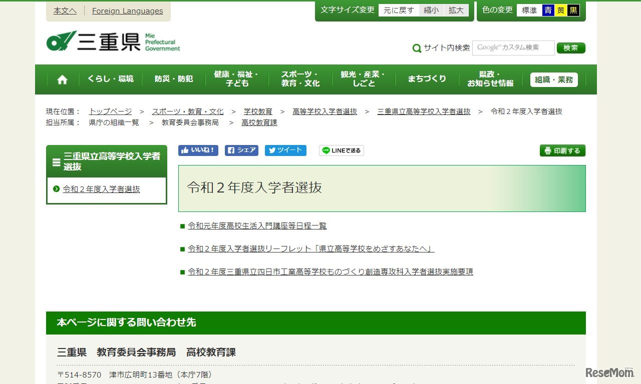 三重県 令和2年度入学者選抜