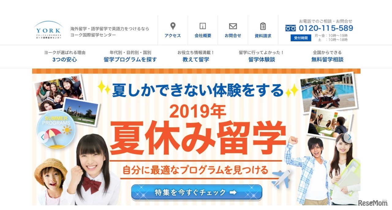 ヨーク国際留学センター