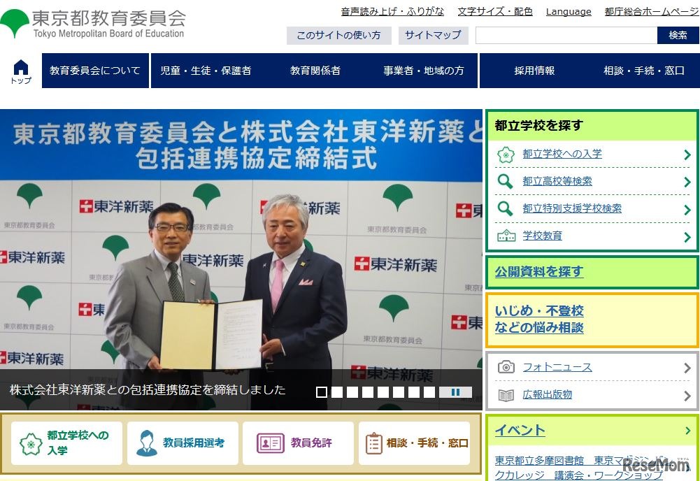 東京都教育委員会