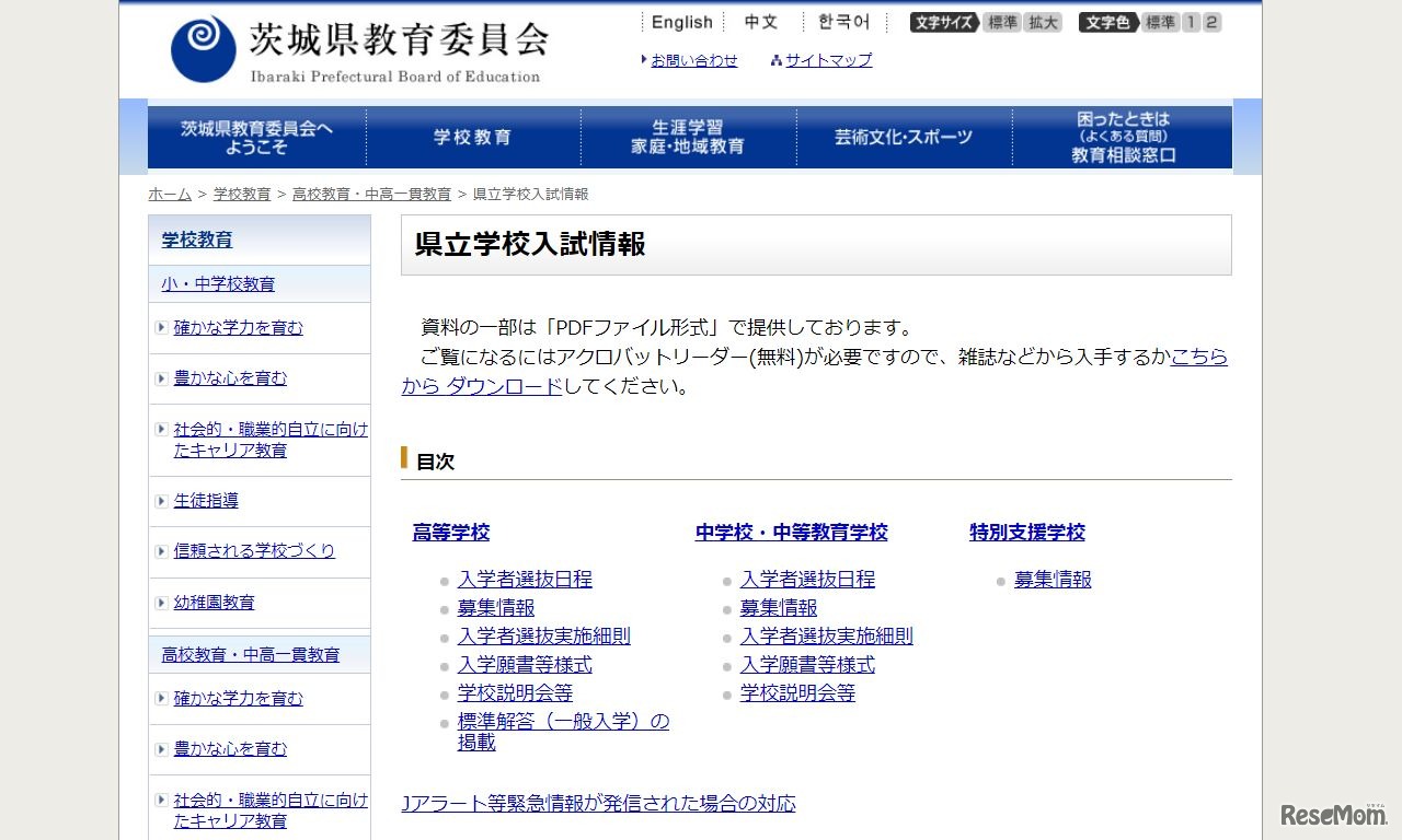 県立学校入試情報