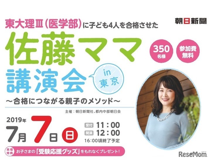 佐藤ママ講演会 in 東京